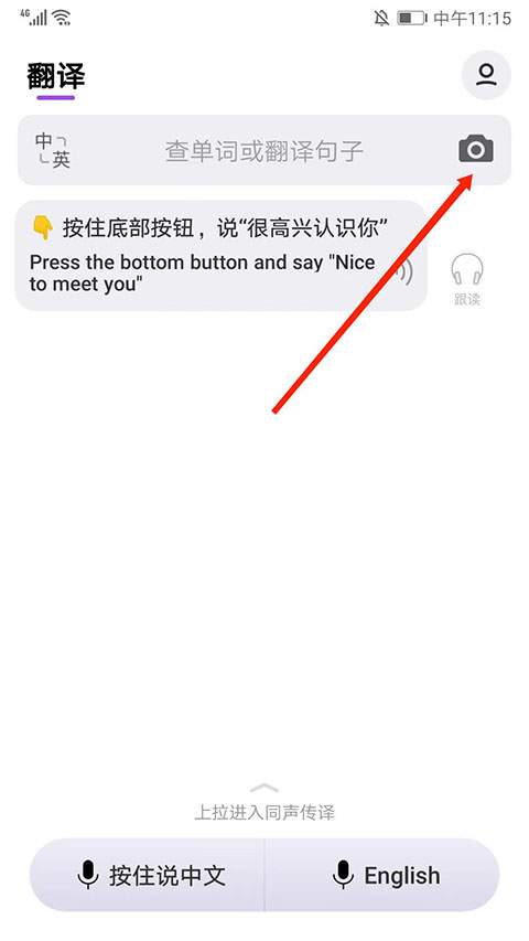 怎么拍照翻译截图1
