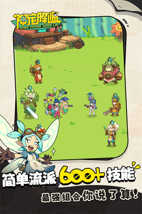 神宠降临手游下载 第1张图片