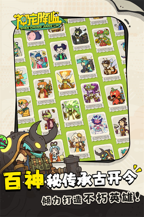 神宠降临手游下载 第6张图片