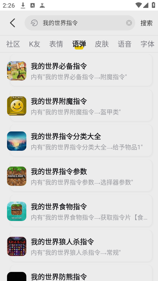 我的世界指令使用教程截图3