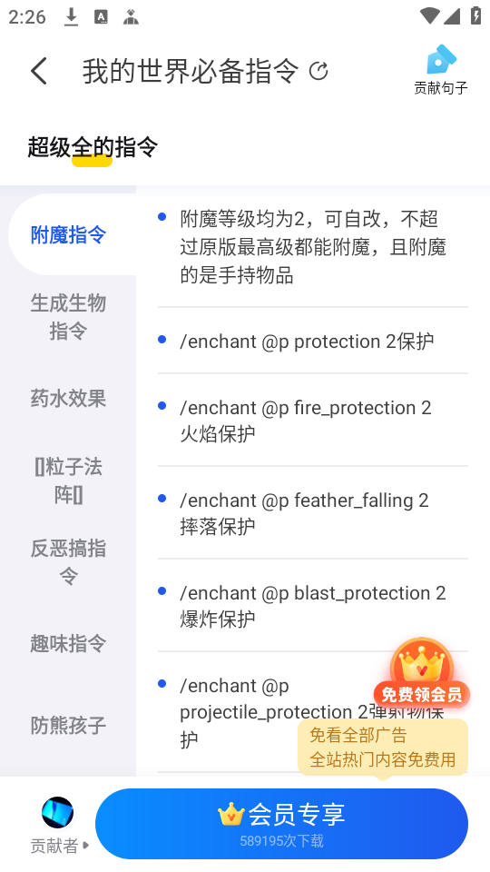 我的世界指令使用教程截图4