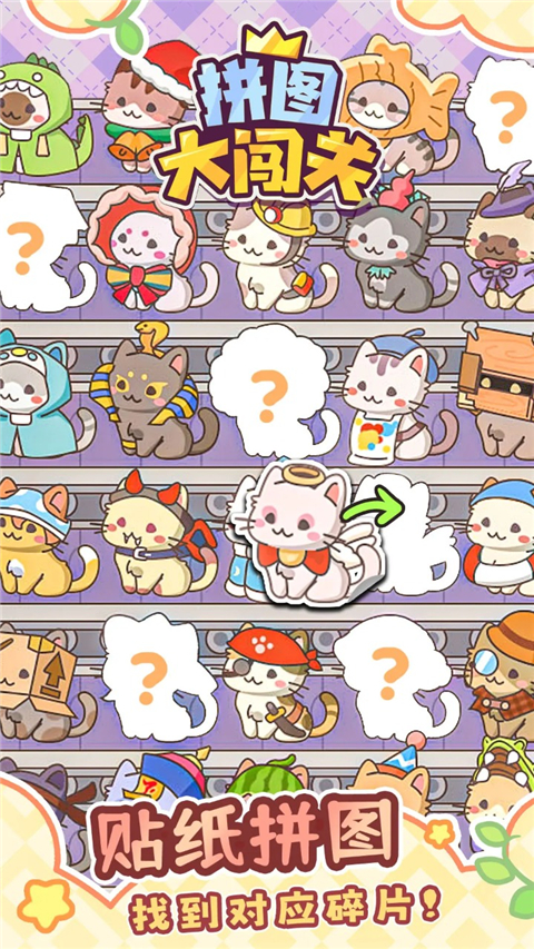 拼图大闯关官方版下载 第2张图片