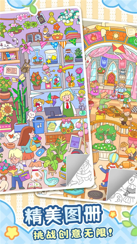 拼图大闯关官方版下载 第3张图片