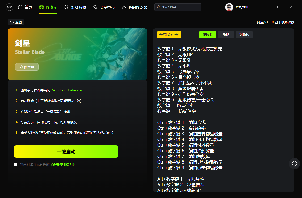 剑星pc版修改器 绿色免费版