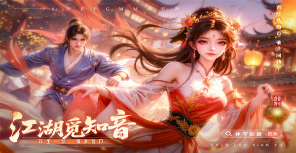 神罗仙域最新版本下载 第1张图片