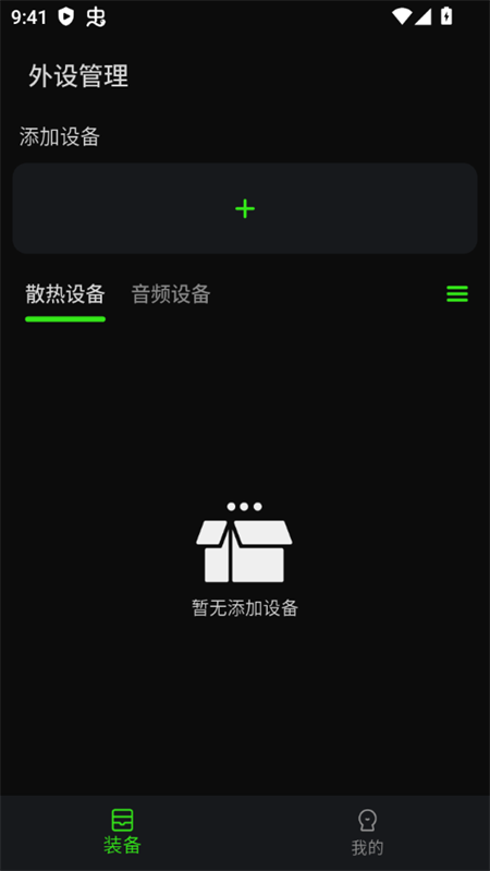 派威智联散热器app下载 第3张图片