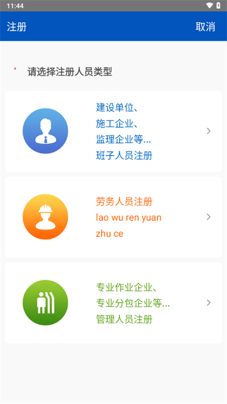 施工现场服务app下载手机版 第1张图片