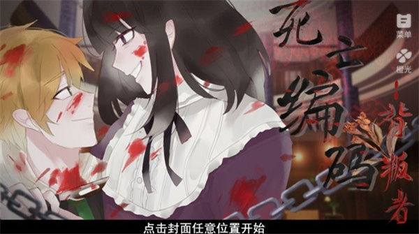 死亡编码背叛者游戏破解版下载 第2张图片