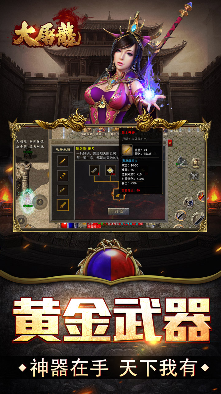 大屠龙复古三职六流派版 第4张图片