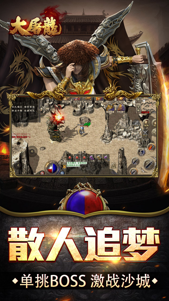 大屠龙复古三职六流派版 第5张图片