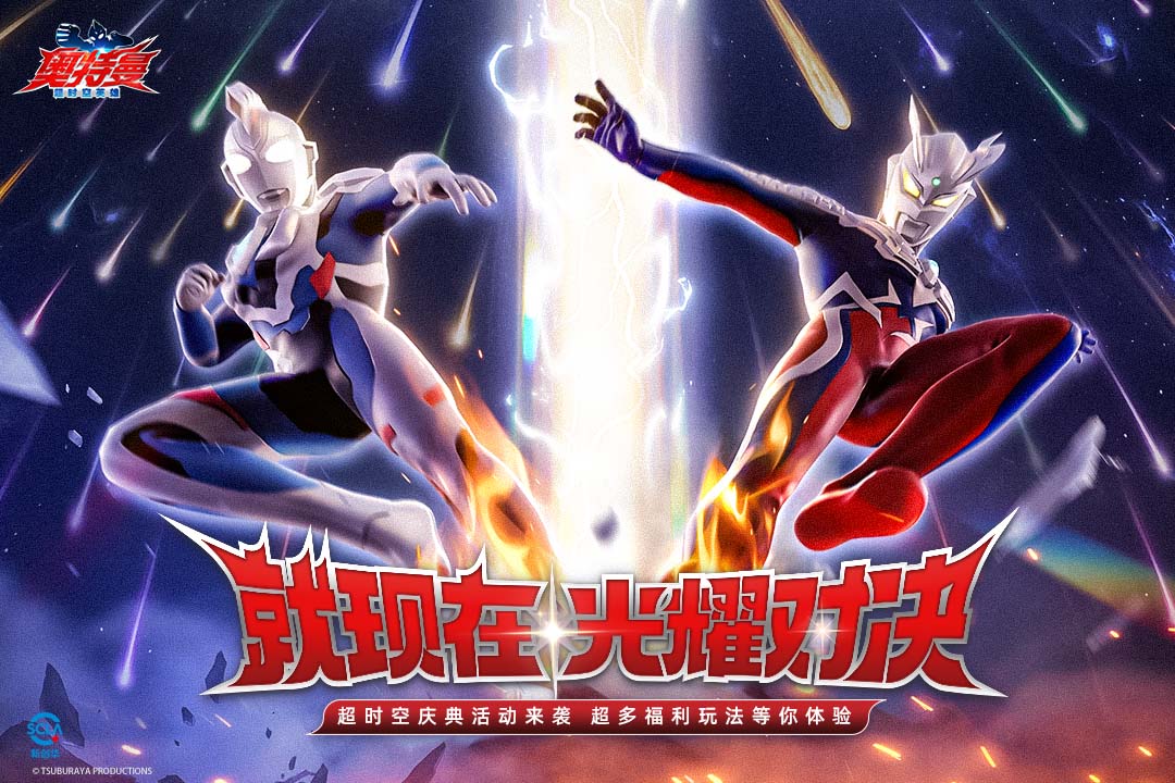 奥特曼超时空英雄手游截图1