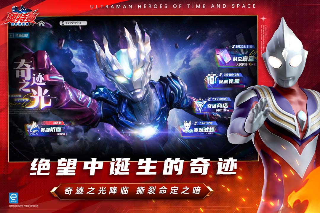 奥特曼超时空英雄手游截图4