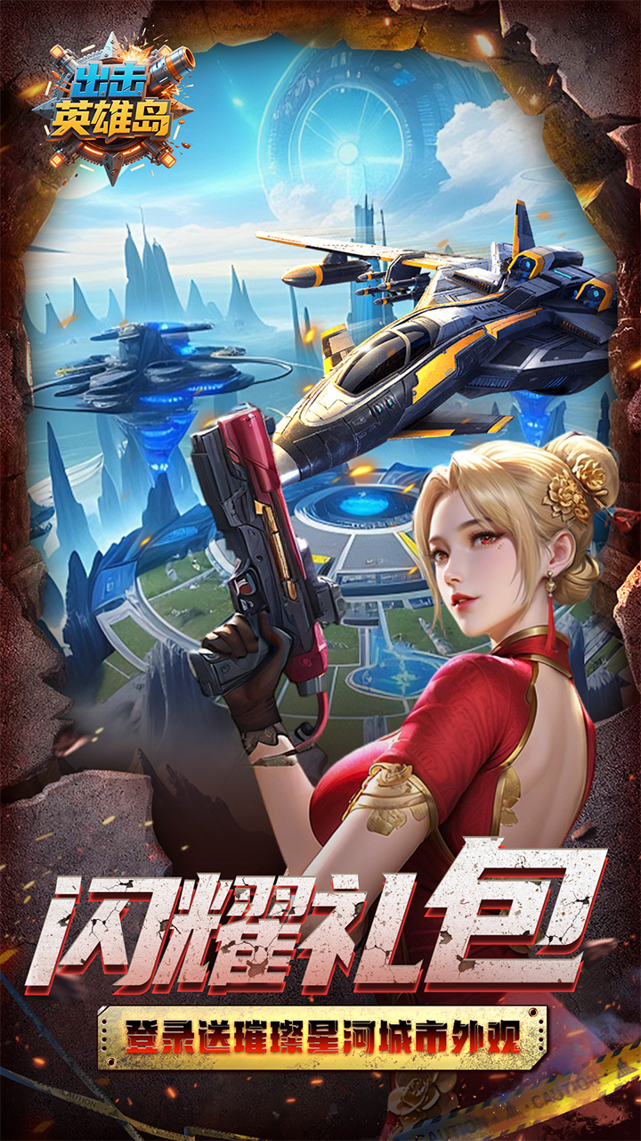 出击英雄岛0.05折送30000充版 第2张图片