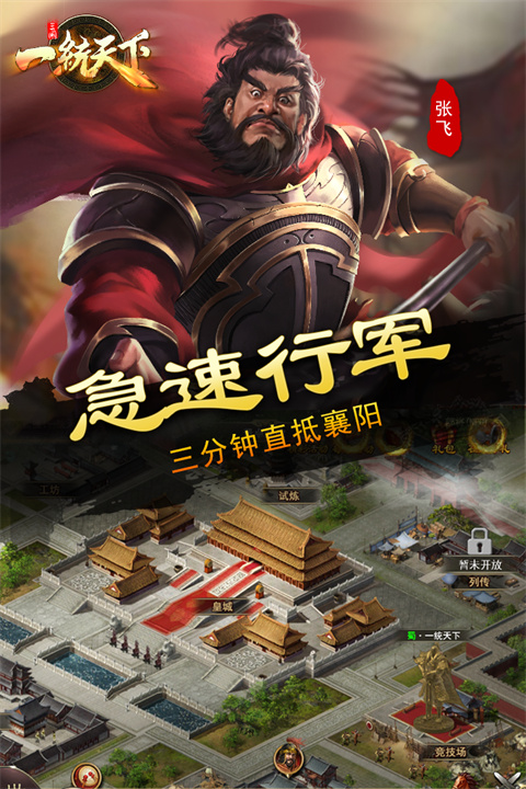 三国一统天下犀游版 第4张图片