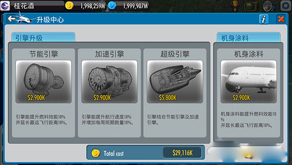 航空大亨5官方完整版下载 第3张图片