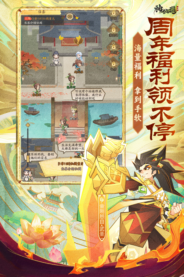 神仙道3手游截图5