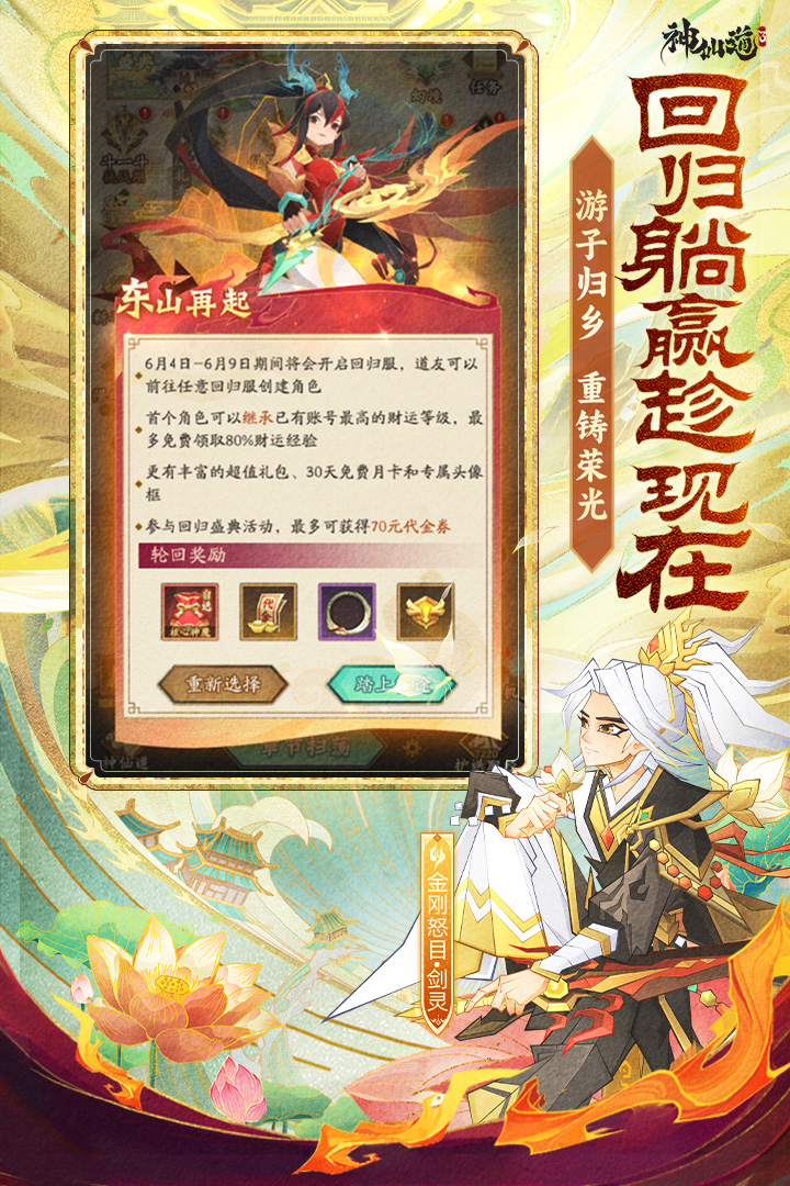 神仙道3手游截图2