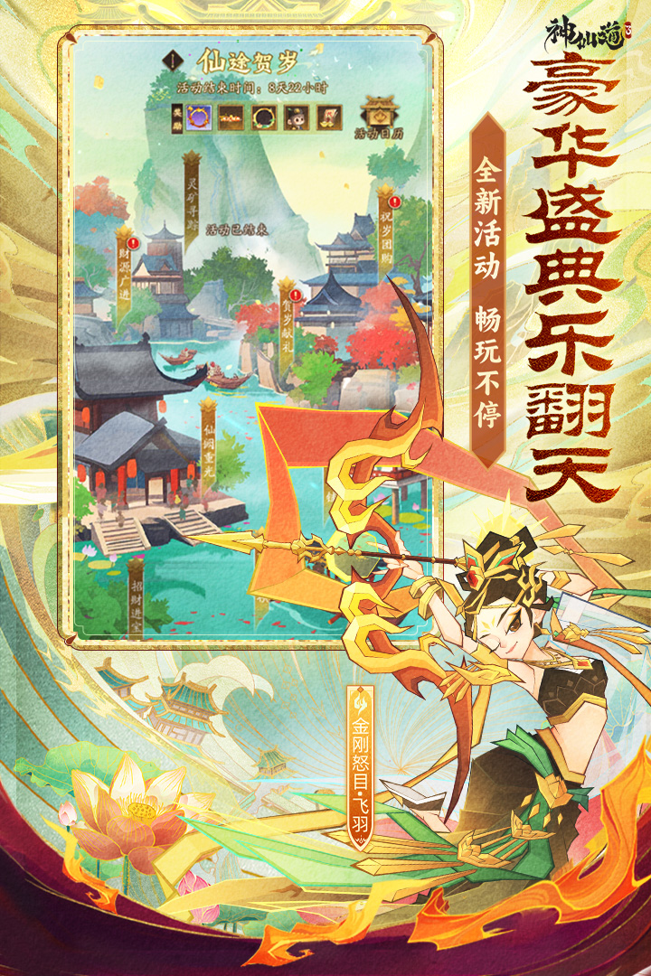 神仙道3手游截图3