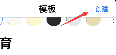 新建模板方法截图3