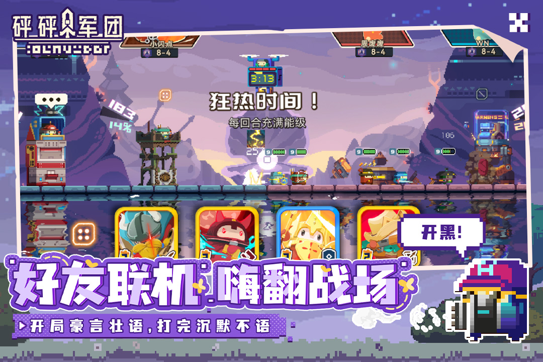 砰砰军团手游截图3