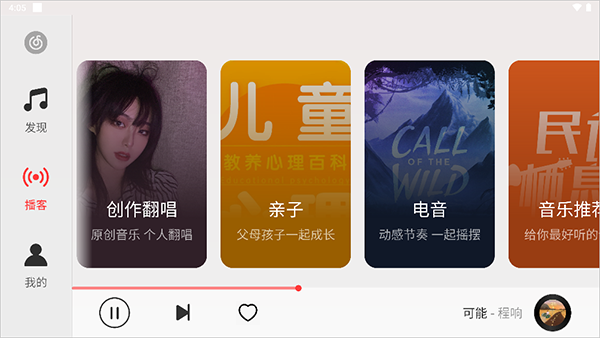 网易云音乐HD安卓平板版下载 第3张图片