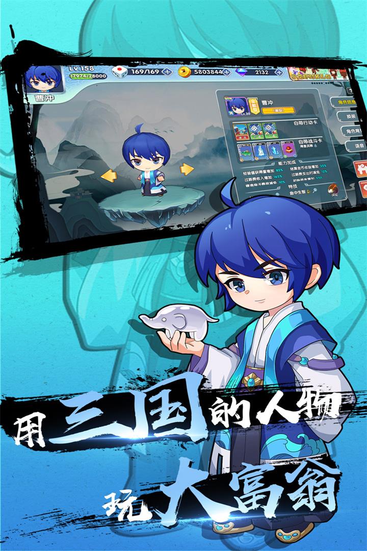 富豪闯三国手游截图1