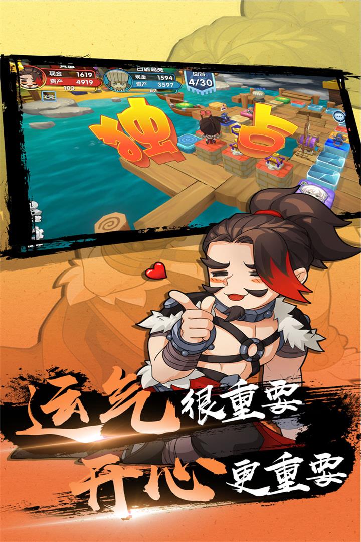 富豪闯三国手游截图4