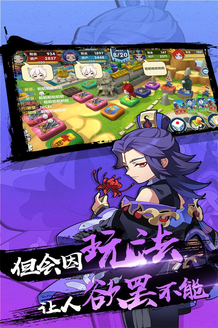 富豪闯三国手游截图3