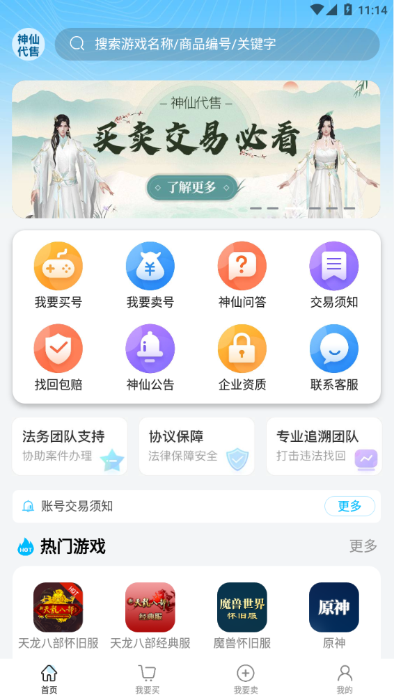 神仙代售怀旧天龙交易平台app下载 第2张图片