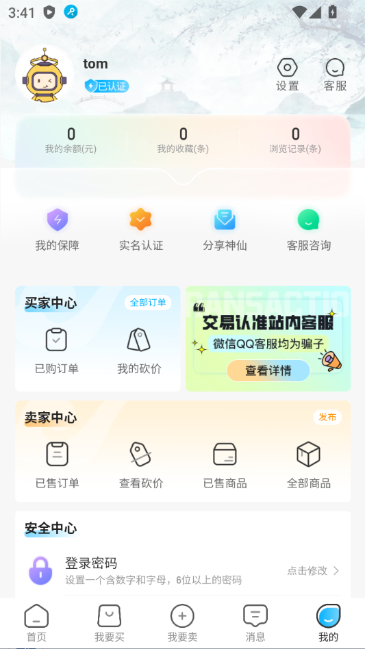 使用教程截图6