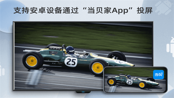 当贝投屏app官方最新版 第1张图片