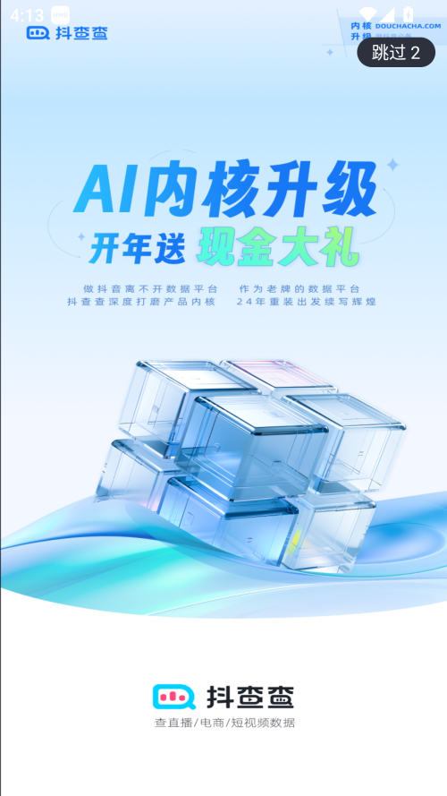 抖查查官方正版下载 第2张图片