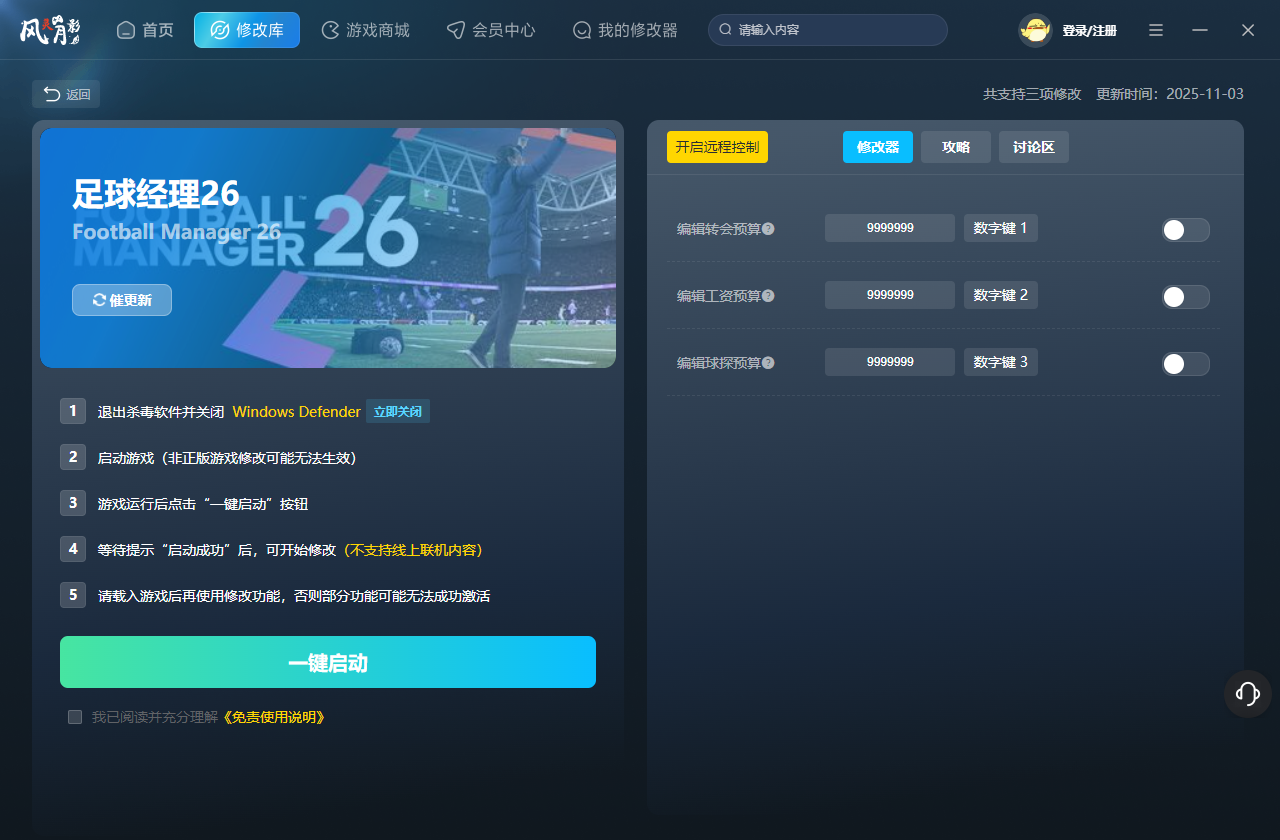 足球经理26三项修改器 v1.0 风灵月影版