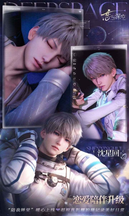 云恋与深空官方正版下载 第2张图片