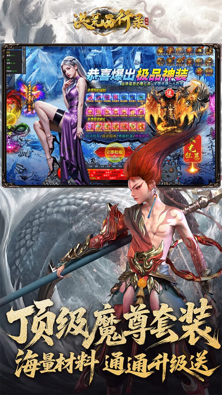 洪荒西行录手游截图5