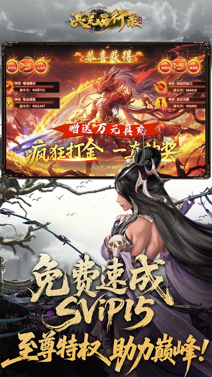 洪荒西行录手游截图3