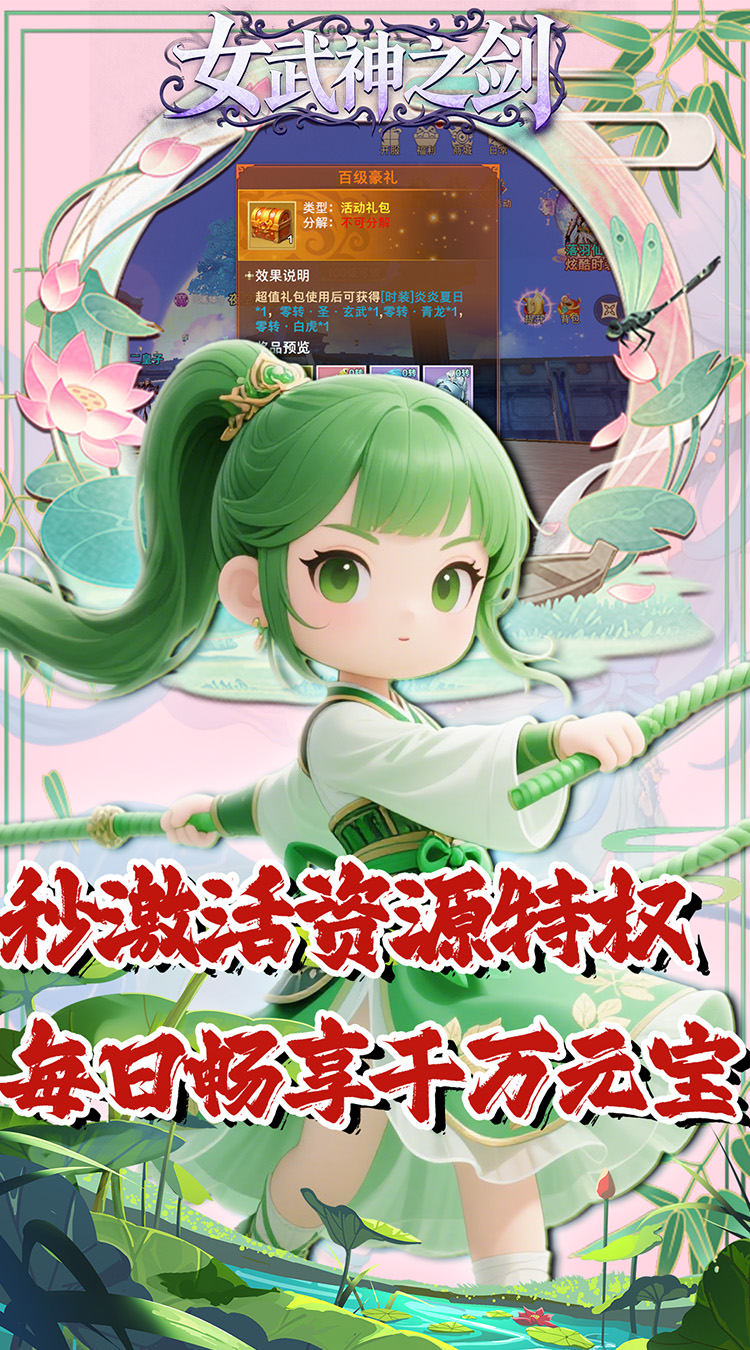 女武神之剑手游截图2