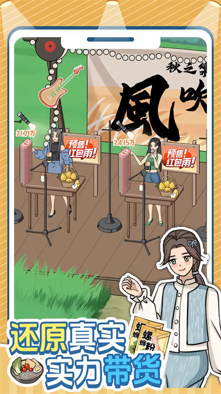 带货王来了破解版免广告下载 第3张图片