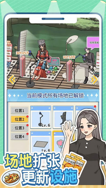 带货王来了破解版免广告下载 第1张图片