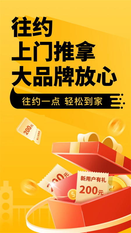 往约app下载 第1张图片