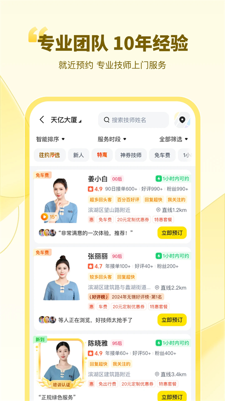 往约app下载 第2张图片