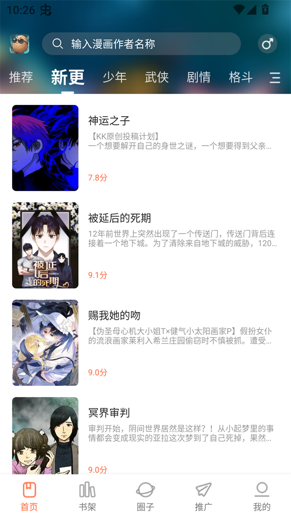 小土豆漫画app下载安装 第2张图片