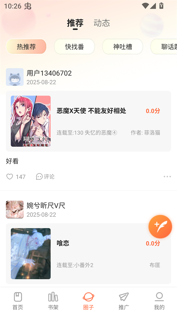 小土豆漫画app下载安装 第1张图片
