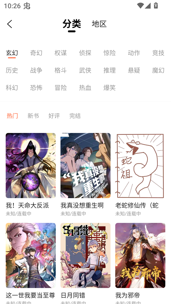 小土豆漫画app下载安装 第5张图片