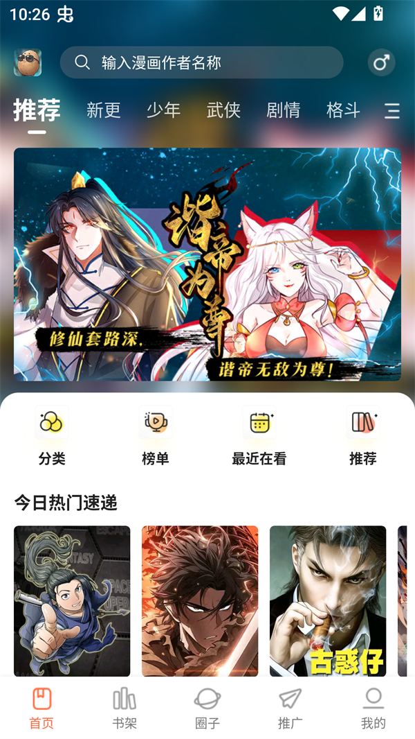 小土豆漫画app下载安装 第3张图片