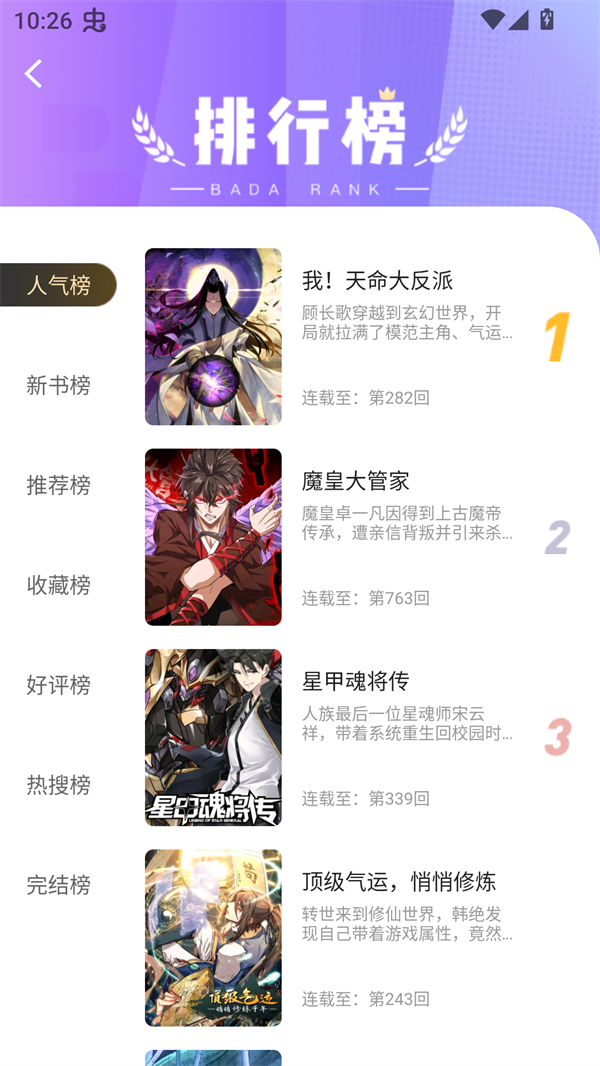 小土豆漫画app下载安装 第6张图片