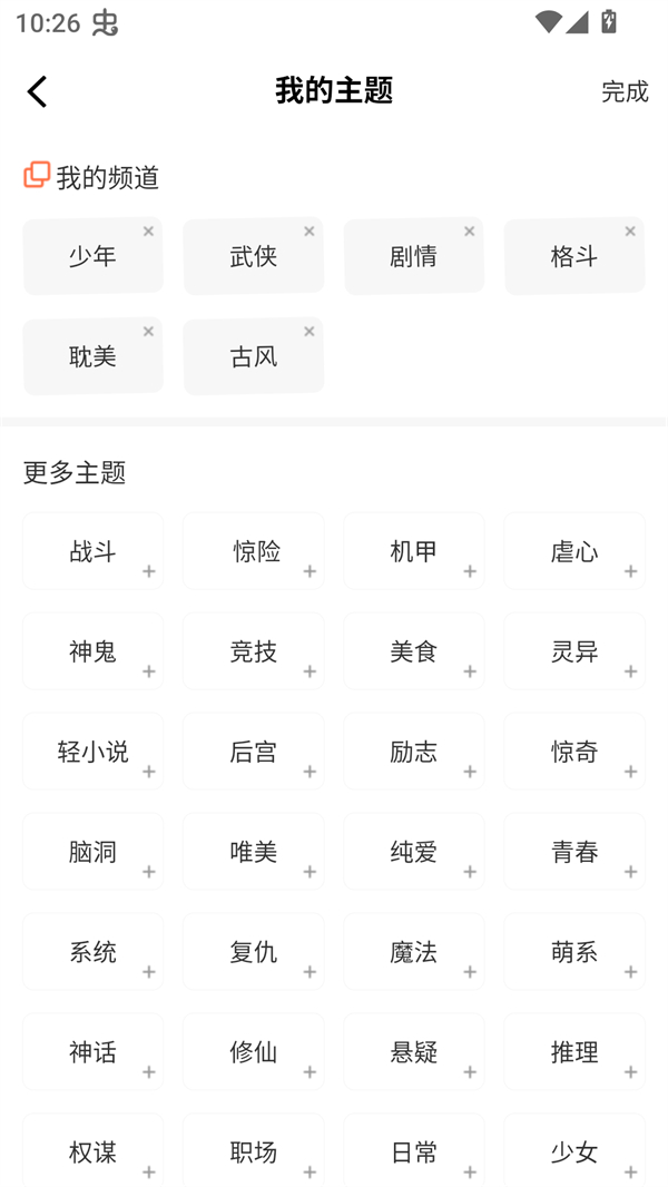 小土豆漫画app下载安装 第4张图片