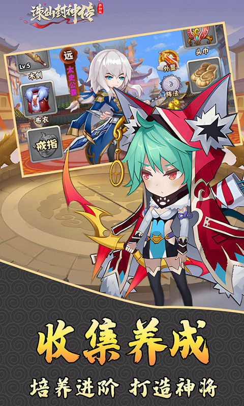 诛仙封神传官方版 第2张图片