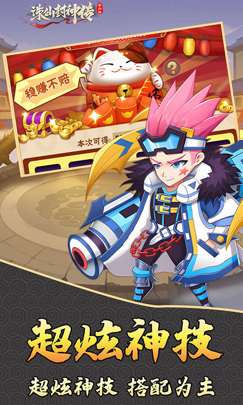 诛仙封神传官方版 第5张图片