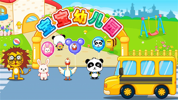 宝宝欢乐教室游戏下载 第1张图片